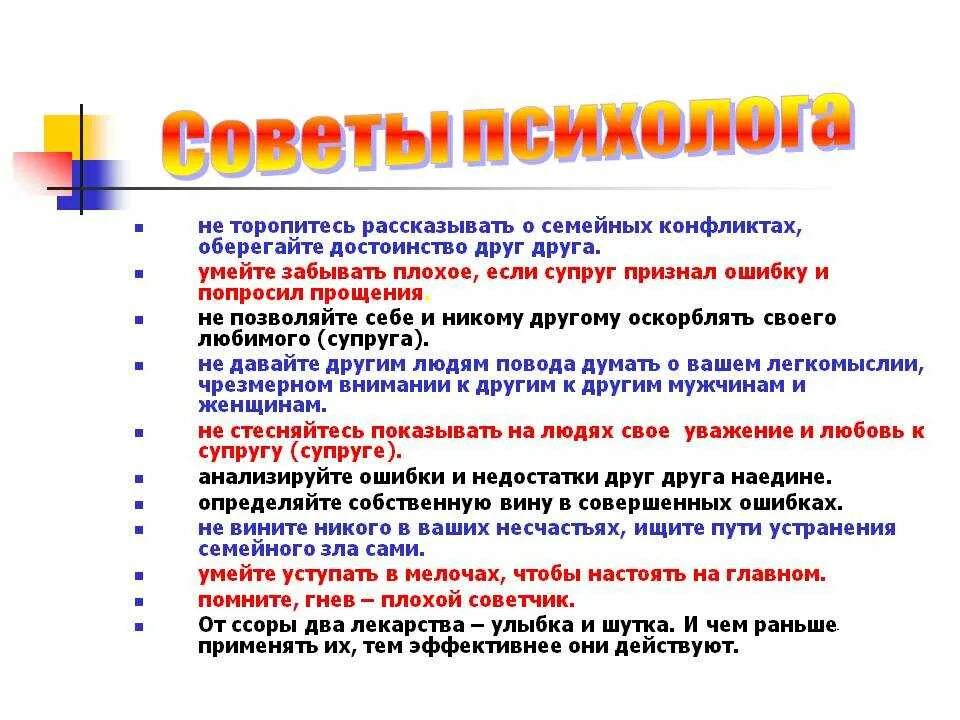 Советы психолога. Рекомендации психолога. Рекомендации психолога на каждый день. Советы по психологии. Мой новый друг не спеша рассказывал