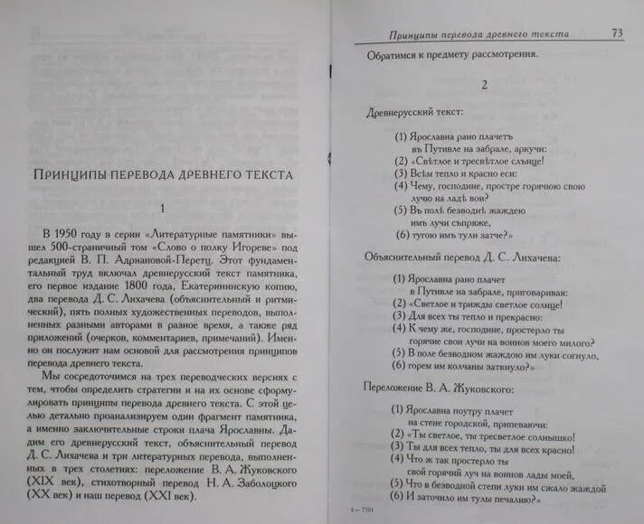 Плач Ярославны слово о полку Игореве Заболоцкий. Плач Ярославны стих. Плачь Ярославны в слове о полку Игореве Заболоцкий. Слово о полку Игореве плач Ярославны текст Заболоцкий. Перевод лихачева слова