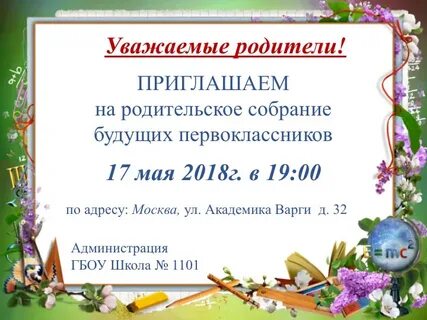 Класс пригласить родителей