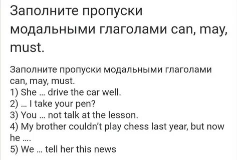 Контрольная работа по модальным глаголам