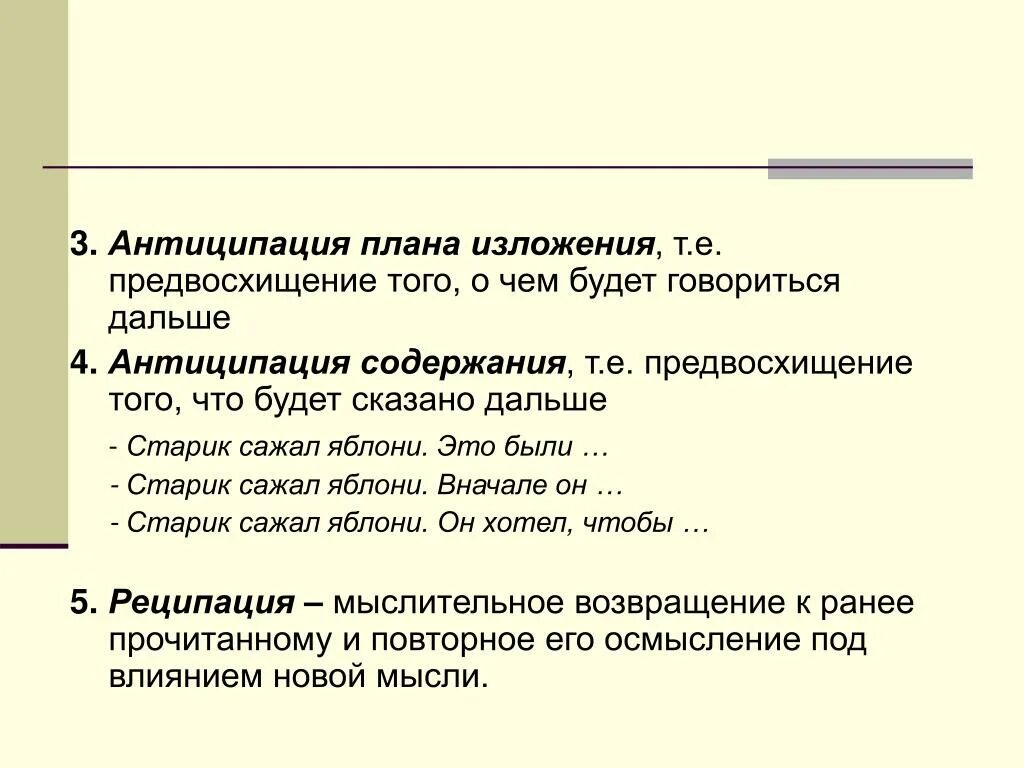 Суворов изложение 8 класс русский. Антиципация. Антиципация примеры. Антиципация в педагогике. Антиципация это в психологии.