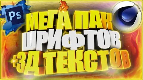 Шрифты для превью