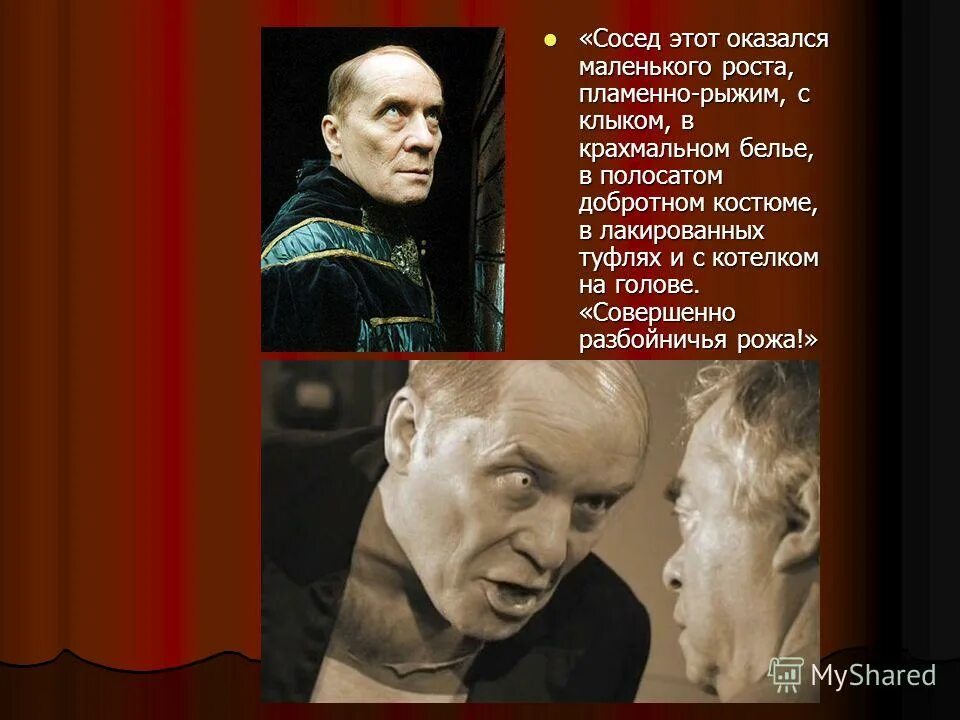 Свита Воланда. Воланд человек смертен. Рост Воланда. Спор на балу воланда