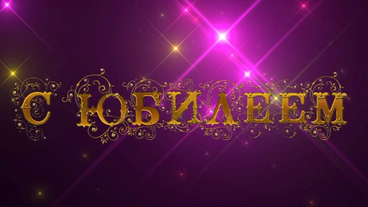 Открытка ольге с 55. Открытка ольге с 55. Открытка ольге с 55. С днём рождения оленька. Ольге 55 лет поздравления с днем рождения.