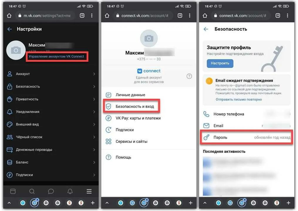 Вк андроид зайти. Как изменить пароль в ВК С телефона. Как сменить пароль в ВК на телефоне. Как сменить пароль ВКОНТАКТЕ С телефона. Как поменять папольтв ВК.