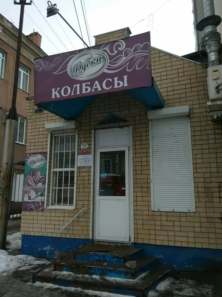 Магазин дубки. Вольская 8. Дубки брянск. Дубки дзержинск. Магазин дубки волгоград.