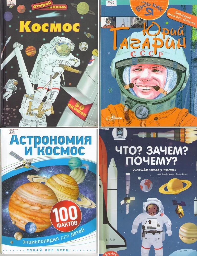 Произведения про космос. Детские книги про космос. Детские книжки про космос. Книга космос. Книги о космосе для детей.