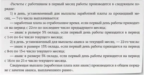 День зарплаты выпадает на воскресенье когда выплатят. Когда выплачивается зарплата если выпадает на воскресенье. дата выплаты зарплаты выпадает на выходной день. если зарплата выпадает на воскресенье когда выплачивать. как выплачивается зарплата если выпадает на выходной день.