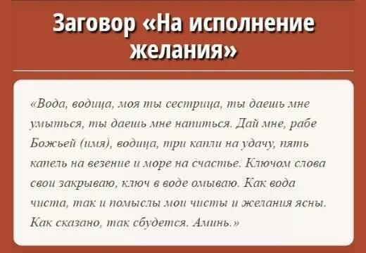 Сразу не хотела давать. Сильный заговор на исполнение желания. Сильнейший заговор на исполнение желания. Заговор чтобы исполнилось желание. Заклинание на исполнение желания.