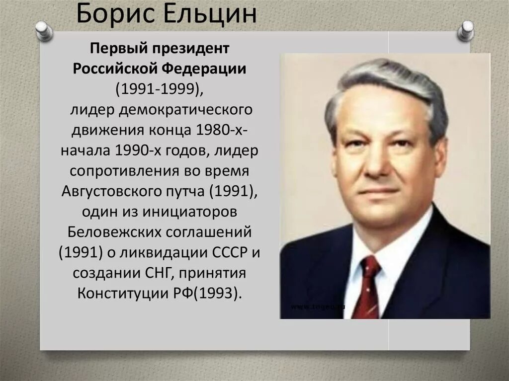 Деятельность б н ельцина. Председатель Верховного совета СССР Ельцин.