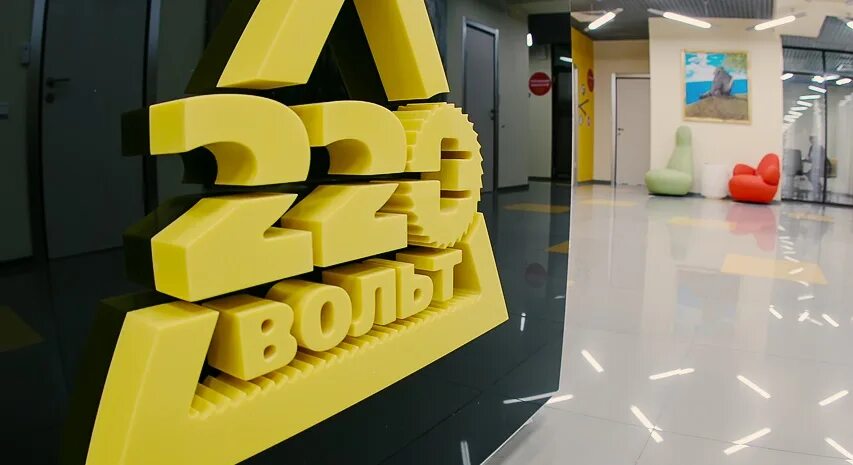 220 вольт 0. 220 вольт. 220 вольт вывеска. 220 вольт магазин лого. 220 вольт фото.