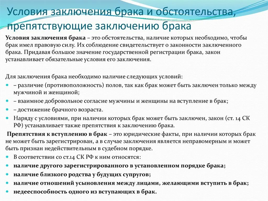 Назовите обстоятельства препятствующие браку. Условия заключения брака. Условия заключения бракк. Славия заключения брака. УСТОЛИЯ И обстоятельства заключения брака.