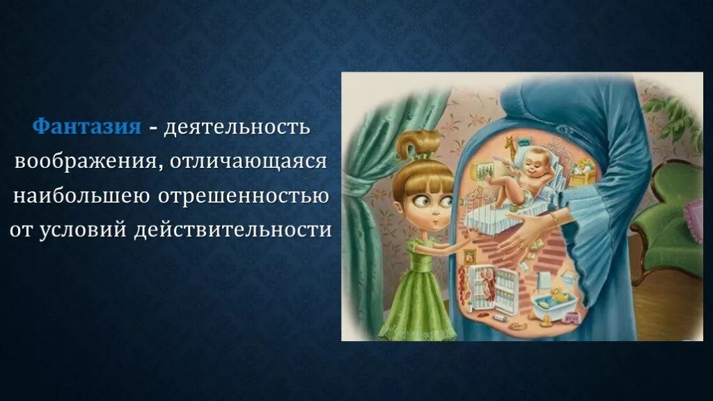 Презентация "Воображение" по философии - скачать проект