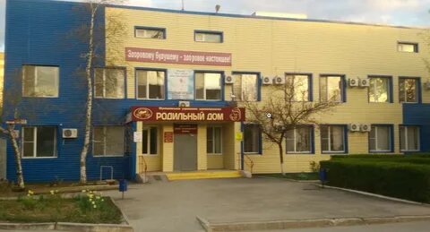 Женская консультация волгодонск