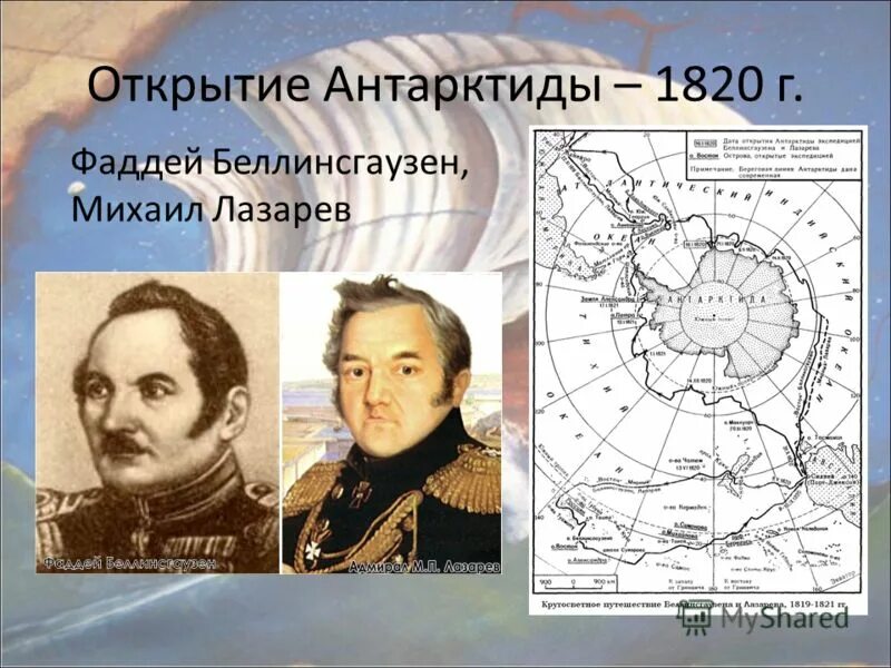 В каком была открыта антарктида