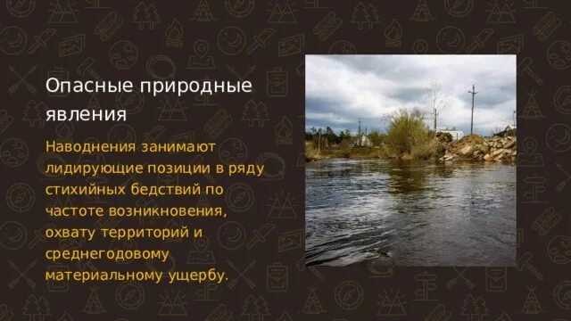 Опасное природное явление наводнение. Опасные природные явления наводнение. опасные природные явления дальнего востока. причины возникновение природных бедствий фотографии. стихийное бедствие это определение.