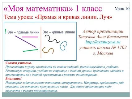 Виды линий в математике 2 класс