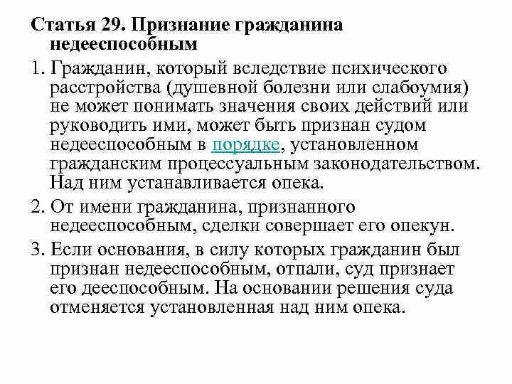 Как оформить опекунство недееспособного человека. Признание судом недееспособным. Недееспособным вследствие психического расстройства. Человек признал недеямпособнвм. Психические расстройства для признания недееспособным.