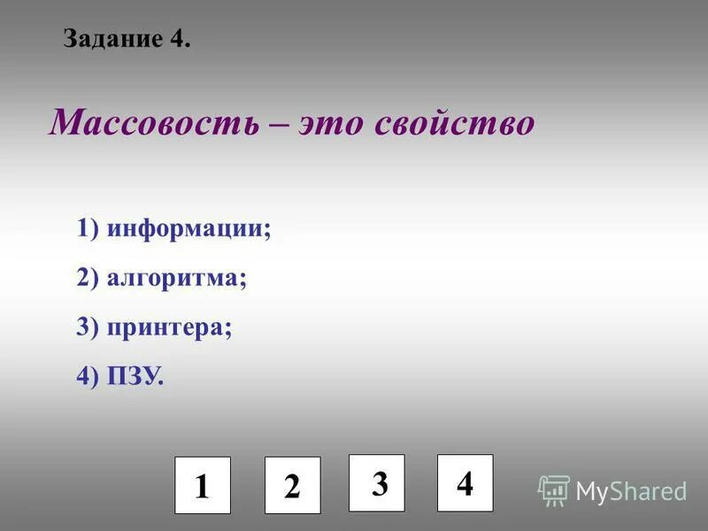 Алгоритмом называется нумерованный список. Алгоритмом называется.