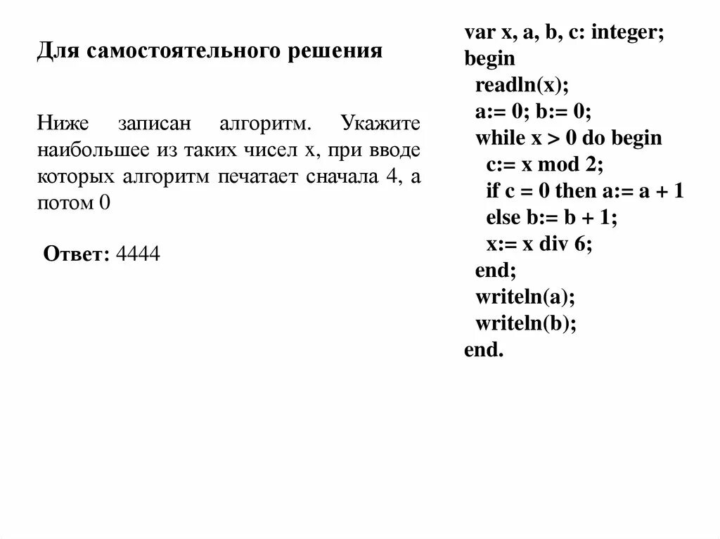 A b 0 1 while b. Var a,b,c:integer; begin readln a. Readln(x);. Begin readln. Begin readln a b.