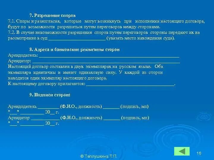 Основы разрешения споров. Порядок разрешения споров в договоре образец. Предложение об урегулировании спора путем переговоров. В случае невозможности разрешения споров и разногласий. Разрешение споров путем переговоров в договоре образец.