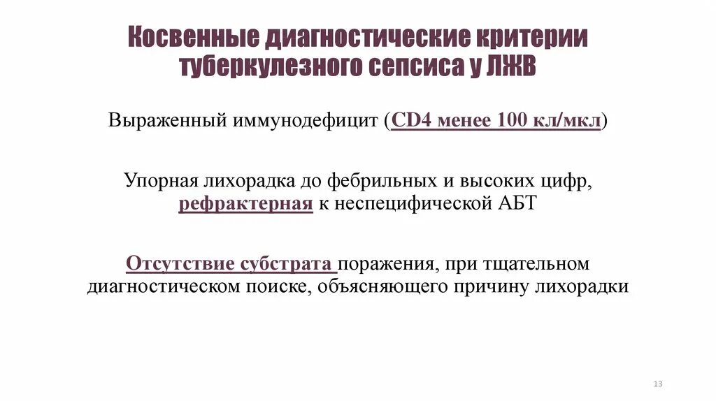Сочетанная инфекция. Сочетанная инфекция. Сочетанный диагноз. Сочетанные нарушения. Сочетанная инфекция.