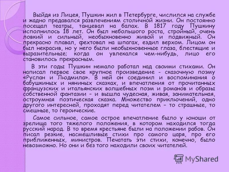 Лицей доклад 4 класс. Вы помните, как возник лицей. Сколько лет назад родился пушкин. Когда александру пушкину исполнилось одиннадцать лет. Воспитанники царскосельского лицея.