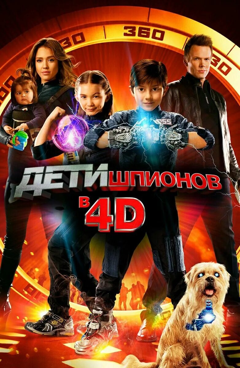 Шпионы армагеддон 4. Дети шпионов 4. Дети шпионов 4 2011. Дети шпионов 4d: Армагеддон (2011).