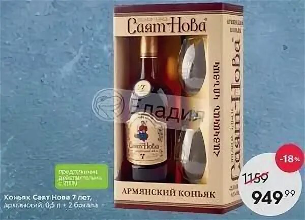 Подарочный набор саят нова. Коньяк саят нова 7 лет 0.5. саят нова коньяк 7. саят нова коньяк подарочный набор. 20 летний коньяк саят нова.