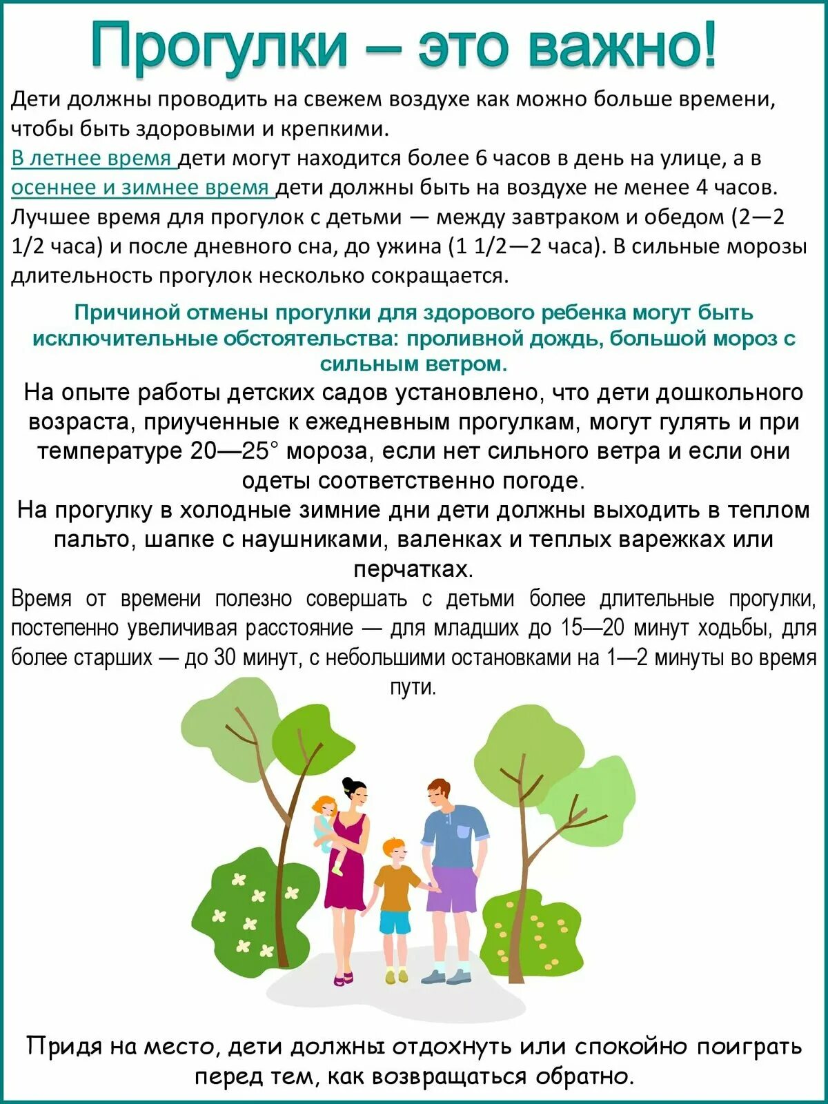 Консультация прогулка это важно. Рекомендации родителям по здоровью детей. Памятка для родителей прогулка это важно. Консультация для родителей прогулка. Беседа как провел выходные