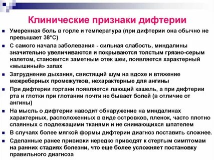 Дифтерия вирусная инфекция