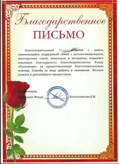 Нас благодарят