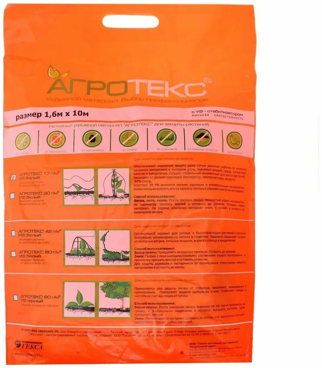 агротекс от сорняков. укрывной материал агротекс 60 "uv" 3. агротекс укрывной материал. агротекс сад. ) белый укрывной.
