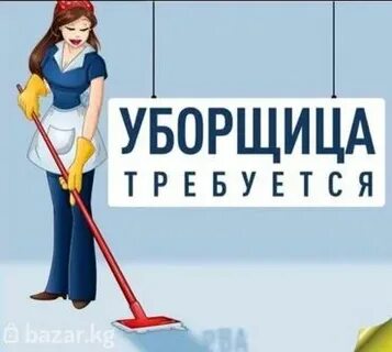 Требуется приходящий