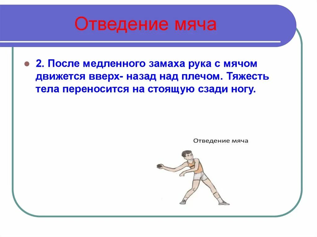 Отведение мяча. Метание малого мяча в парах. Метание малого мяча в древности. Метание карт.