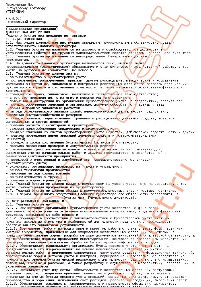 должностные обязанности экономиста бюджетного учреждения. должностная инструкция экономиста казенного учреждения 2020. должностные обязанности главного экономиста. экономист по заработной плате должностная инструкция образец. инструкция бухгалтера экономиста.