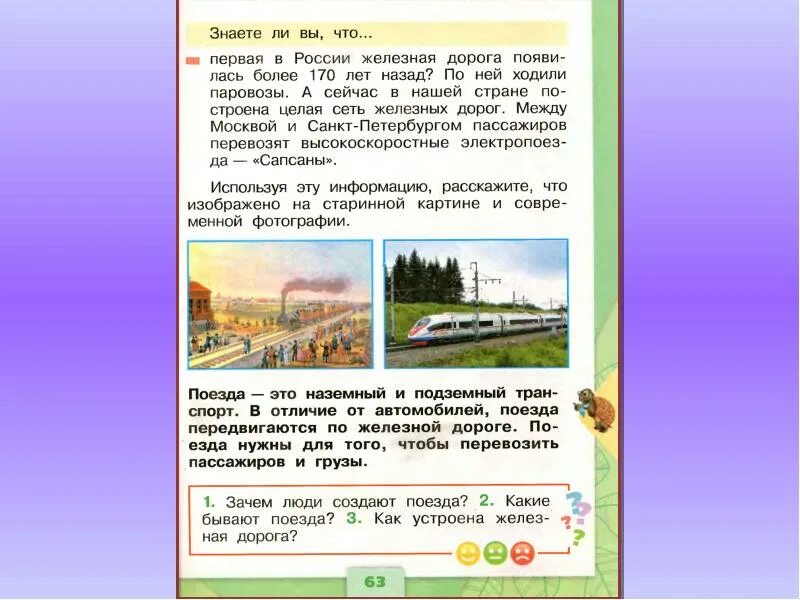 Зачем нужны поезда школа россии. Зачем нужны поезда. Окружающий мир зачем нужны поезда. Проект зачем нужны поезда. Зачем нужны поезда 1 класс.