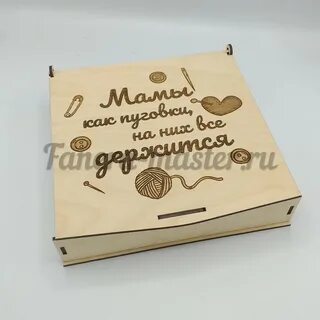 Коробка маме и мне