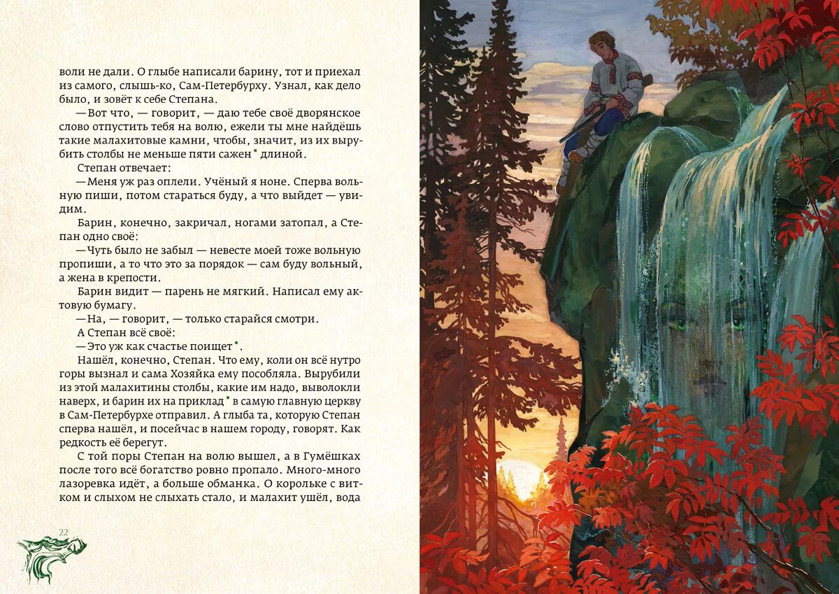 Сказка про медную гору