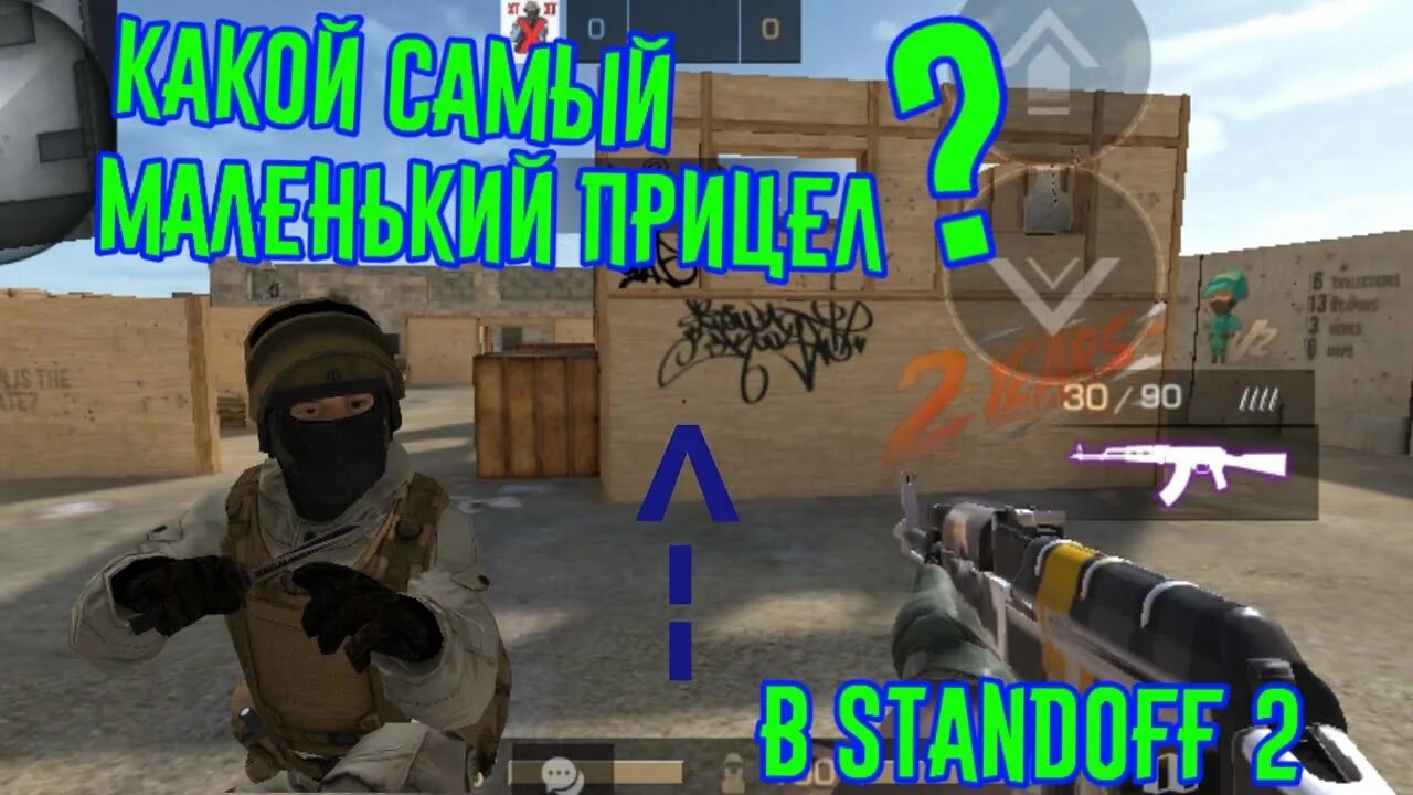 Прицел в standoff. Читерский прицел в стандофф 2. удобные прицелы для стандофф 2. прицелы для standoff 2. самый удобный прицел в стандофф 2.
