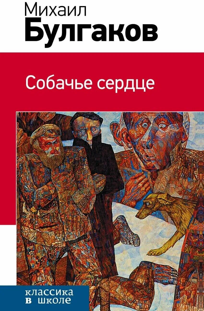 собачье сердце повесть михаила