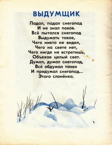 Стих выпал снег упал мороз кошка. Снег упал на мороз. Белый стих. Снег кружится снег ложится снег снег снег рады. Снег упал на мороз.