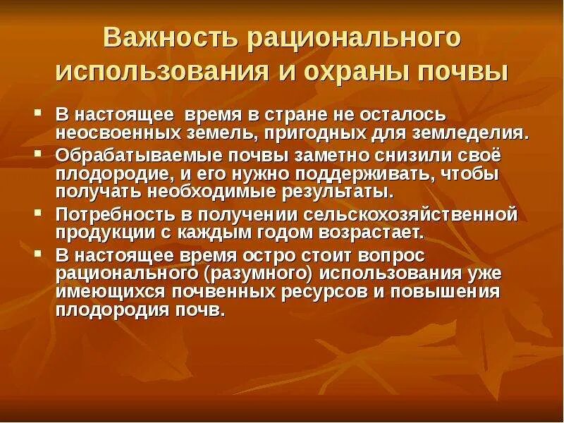 Меры по сохранению плодородия почв. Рациональное использование и охрана почв. рациональное использование и охрана земельных ресурсов. меры по рациональному использованию почвенных ресурсов. мероприятия по охране почвенных ресурсов.
