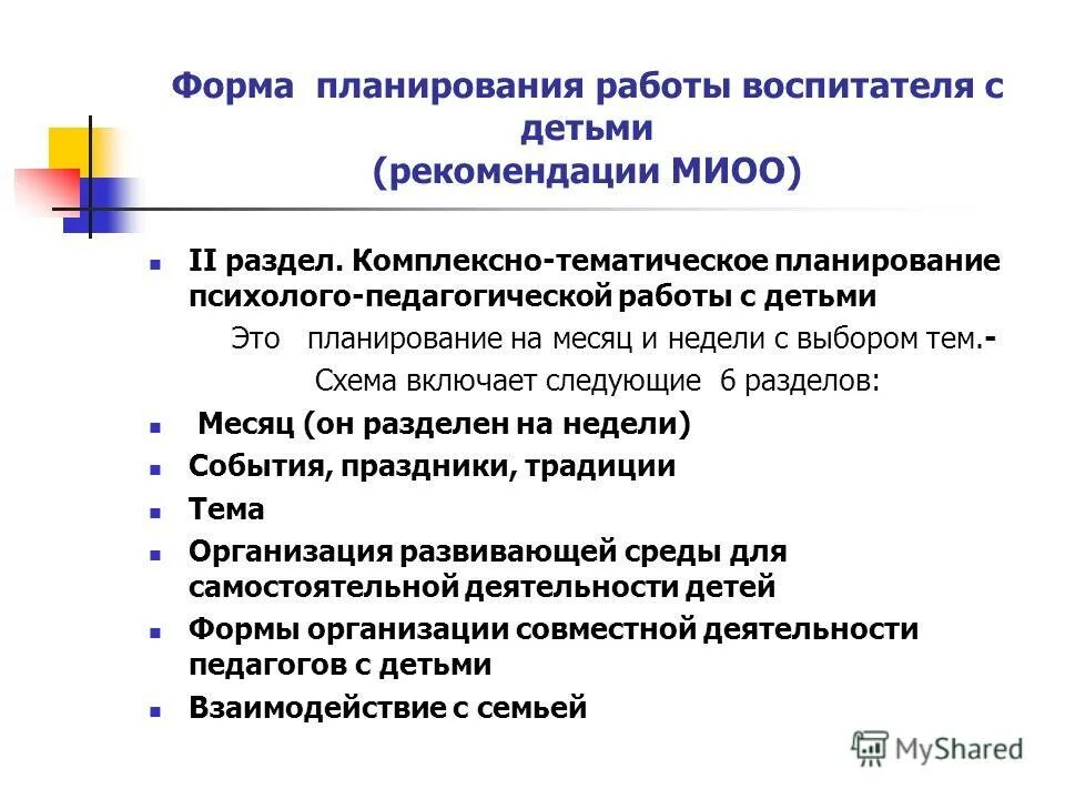 содержание программы. психолого-педагогическое сопровождение детей план. планирование организационного развития включает в себя. планирование психолого педагогической работы. комплексно-тематическое планирование схема.