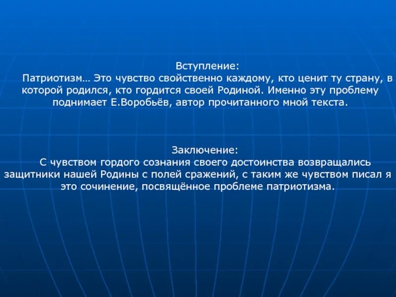 Ощущение свойственный. Сочинение на патриотическую тему. Вывод к сочинению на тему патриотизм. Заключение на тему патриотизм. Сочинение на тему патриотизм заключение.