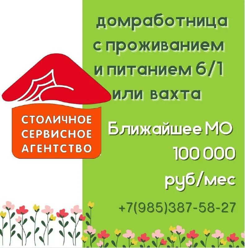 горничная вакансии уфа с проживанием