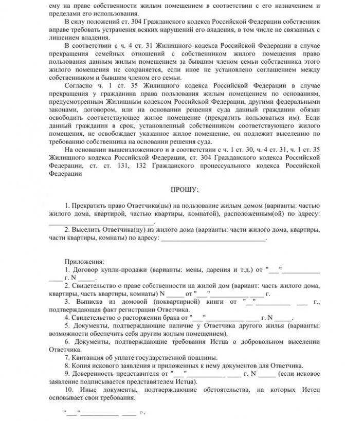 Статья 333.19 налогового. Исковое заявление о выселении госпошлина. О принудительном вселении в жилое помещение. Выселение из служебного жилого помещения. Требование пристава о выселении из жилого помещения.