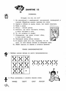 Холодова занятие 4 класс презентация