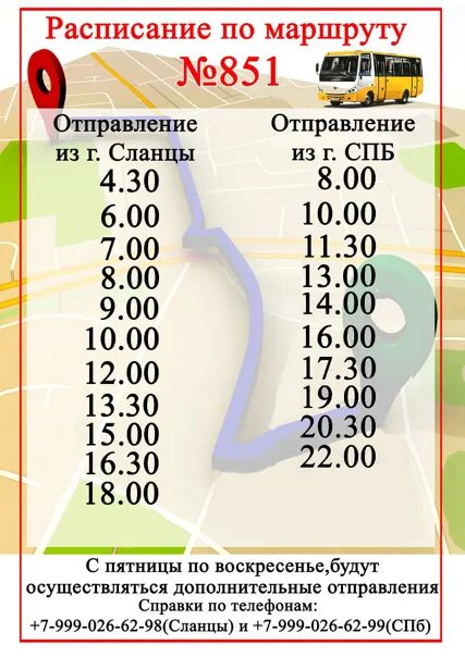 Автобус сланцы кингисепп 104. СПБ-сланцы расписание маршруток. Расписание маршруток сланцы Санкт-Петербург 851. Расписание автобусов сланцы-Санкт-Петербург. Расписание маршруток сланцы Санкт-Петербург.