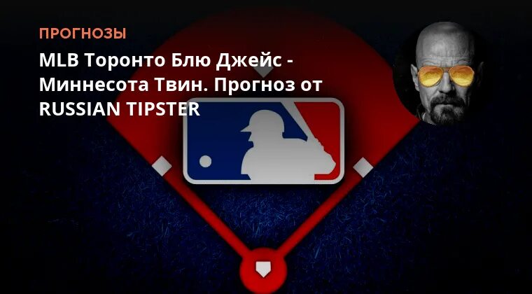 Торонто блю джейс прогноз. Торонто блю джейс прогноз